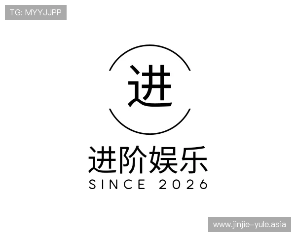 认识进阶娱乐
