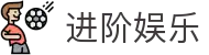 进阶娱乐 - (中国)榆林进阶娱乐实业有限责任公司欢迎您娱乐体验